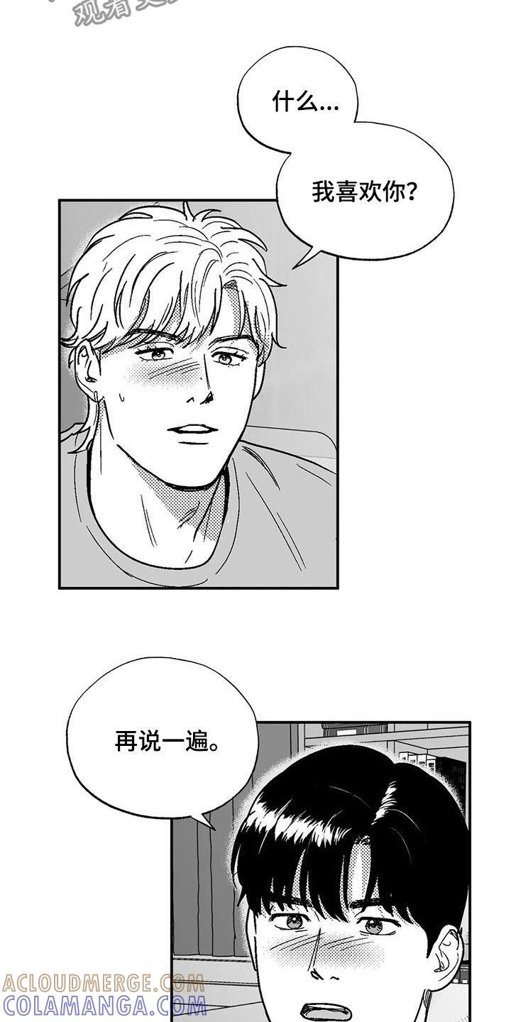 《绯色长夜》第93章：再说一遍 第5页