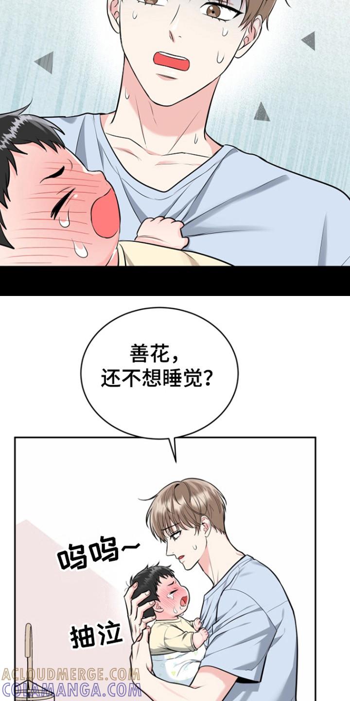 《虎的孩子》第93章：【第三季】想法偏差 第19页