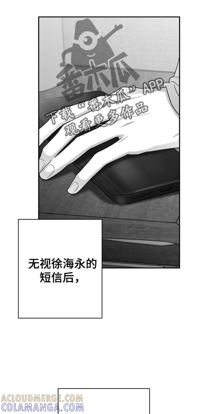 《狂乱欺压》第93章：【第三季】分辨胆小鬼的时间 第5页