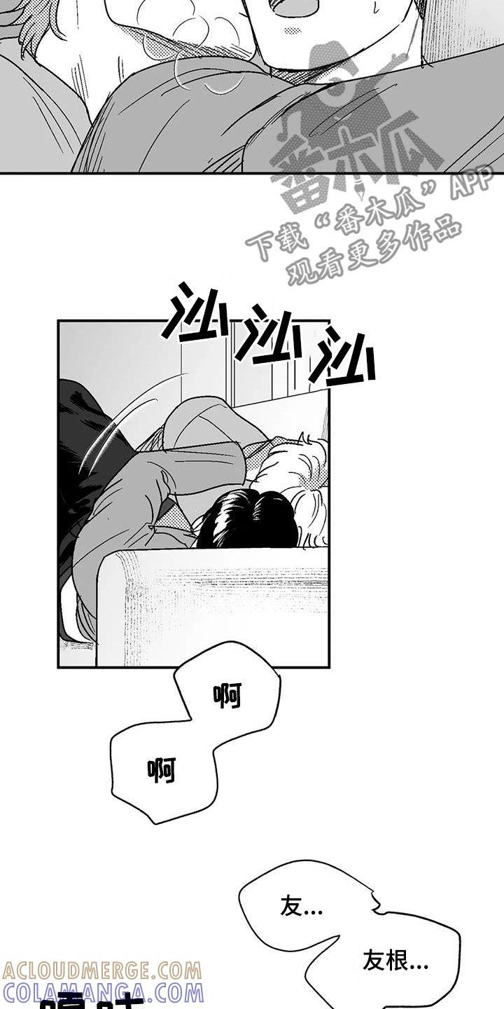 《绯色长夜》第93章：再说一遍 第15页