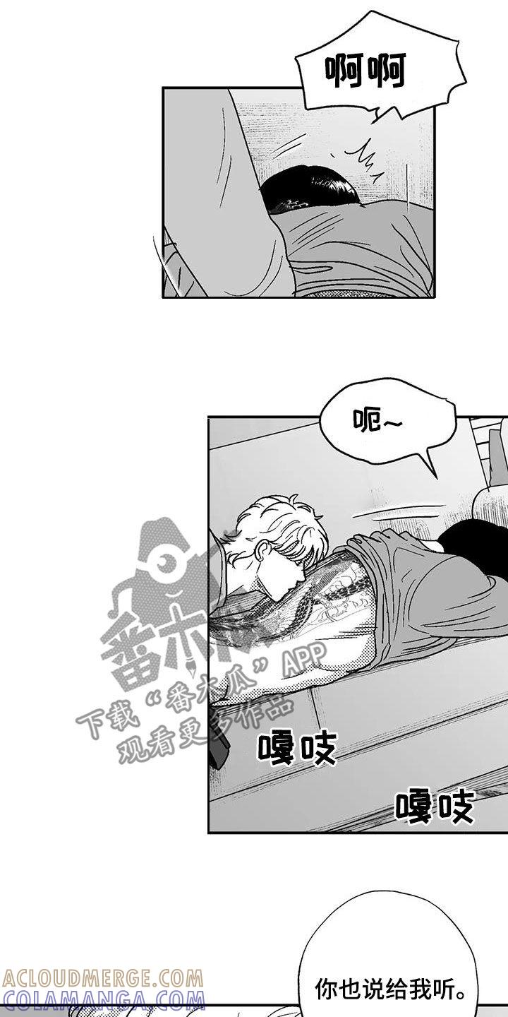 《绯色长夜》第93章：再说一遍 第11页