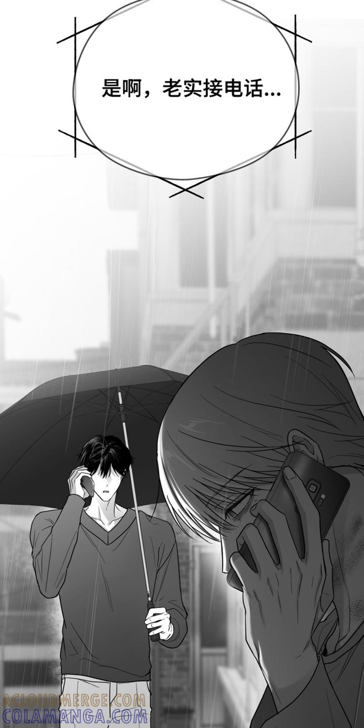 《狂乱欺压》第93章：【第三季】分辨胆小鬼的时间 第27页