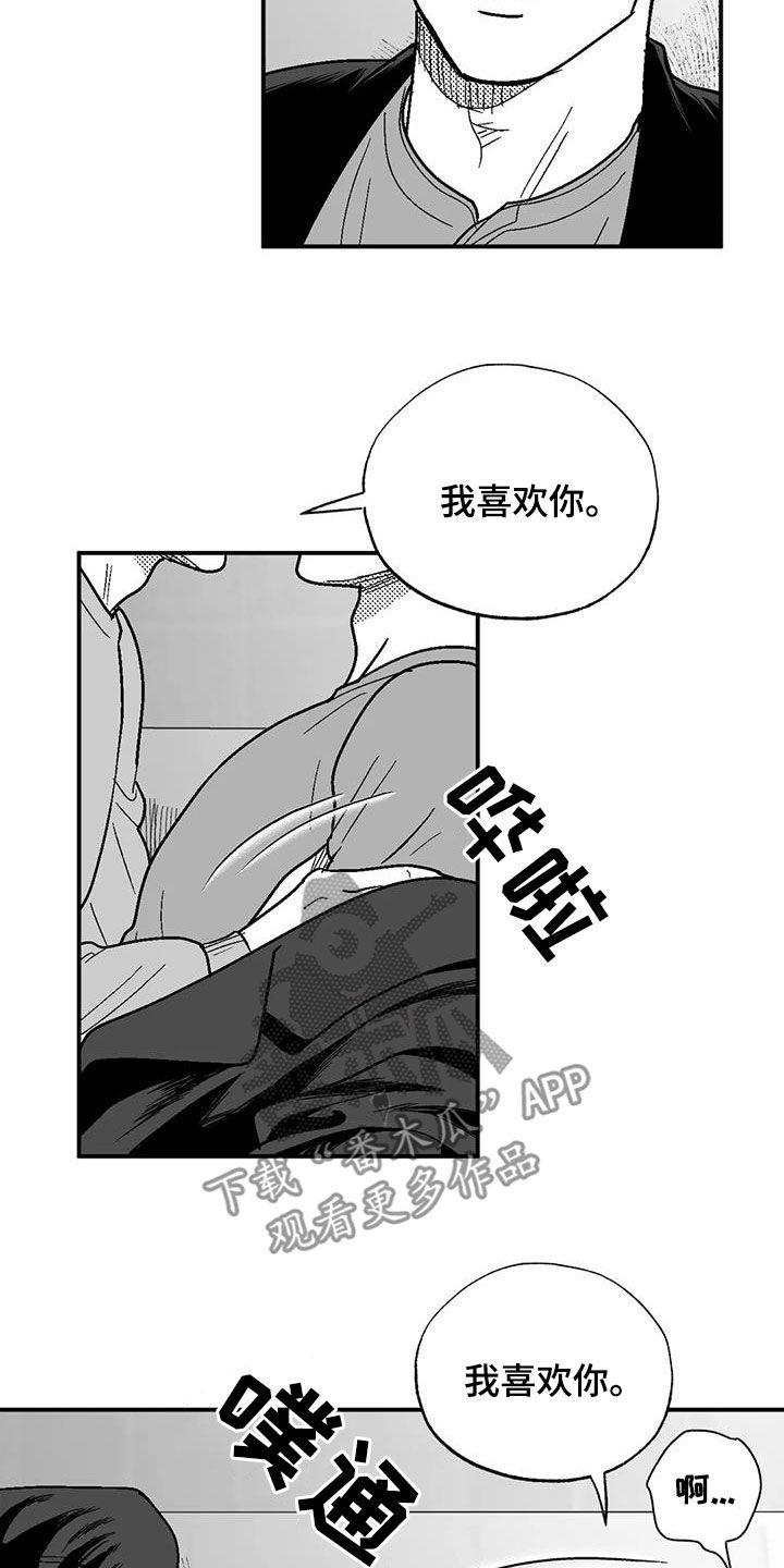 《绯色长夜》第93章：再说一遍 第6页