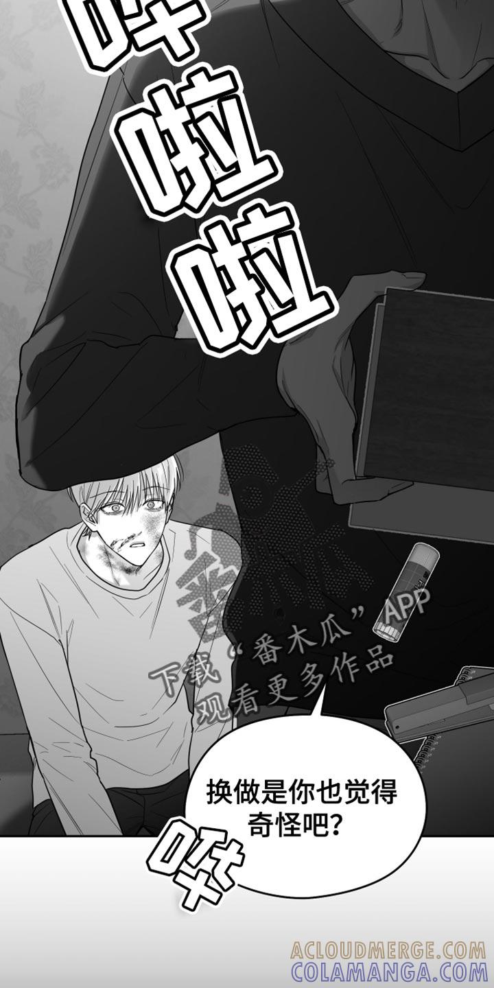 《狂乱欺压》第94章：【第三季】怎么离开的 第31页