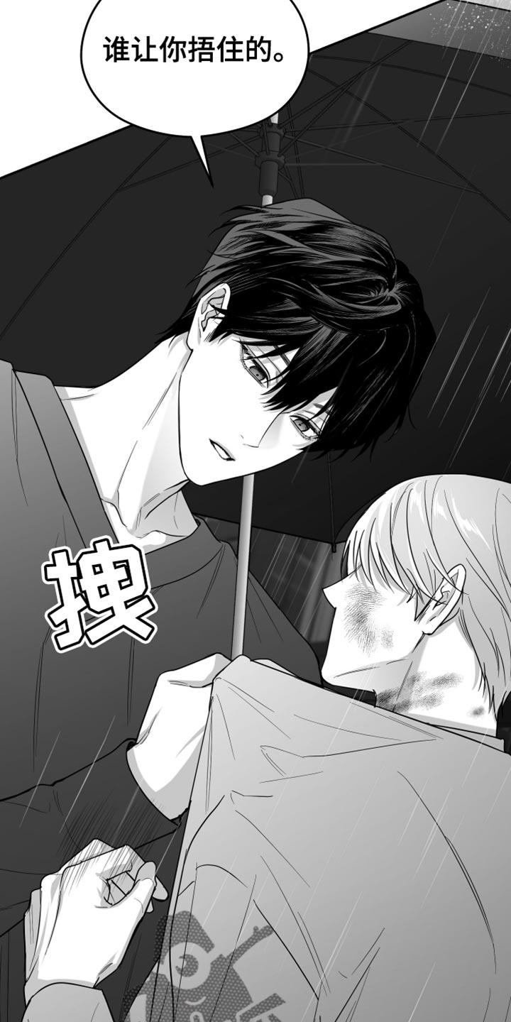 《狂乱欺压》第94章：【第三季】怎么离开的 第10页