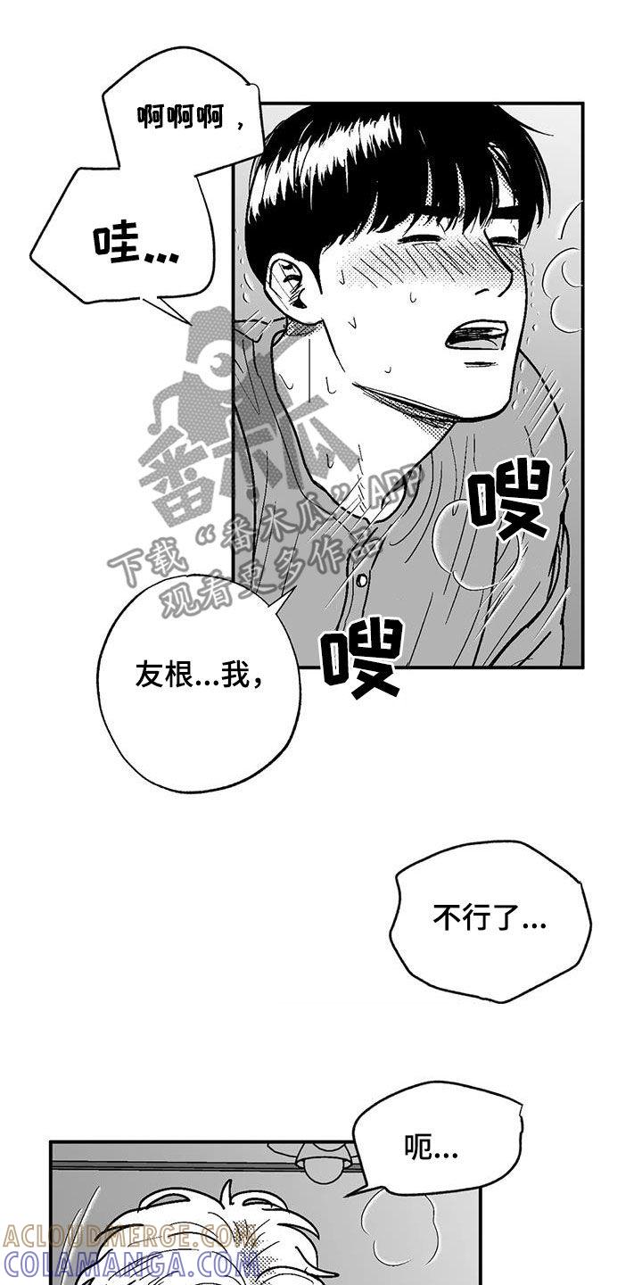 《绯色长夜》第94章：你闭嘴 第11页