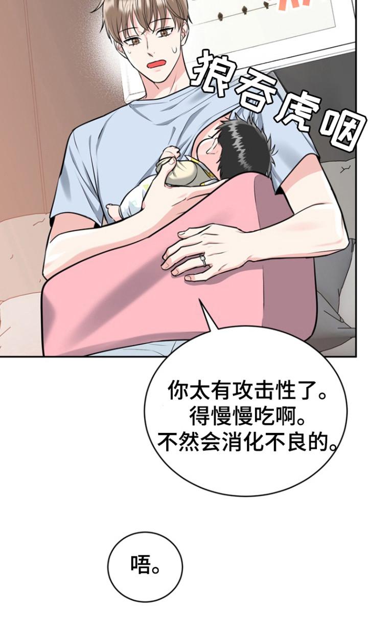 《虎的孩子》第94章：【第三季】母亲 第12页