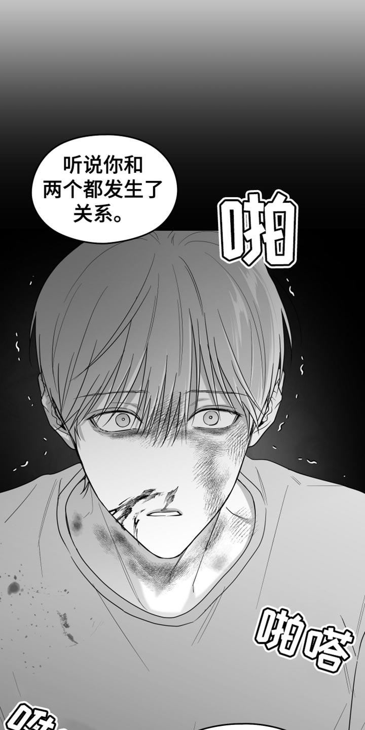 《狂乱欺压》第94章：【第三季】怎么离开的 第32页