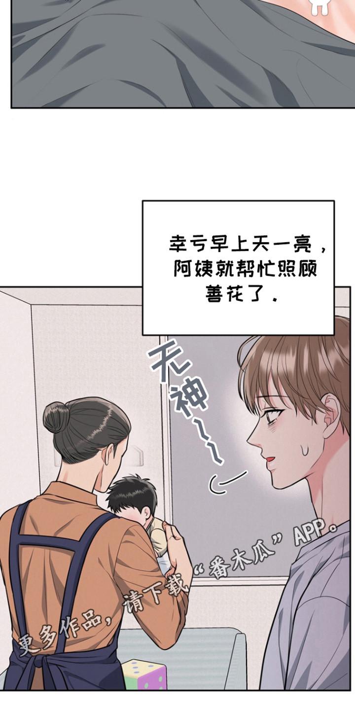 《虎的孩子》第94章：【第三季】母亲 第6页