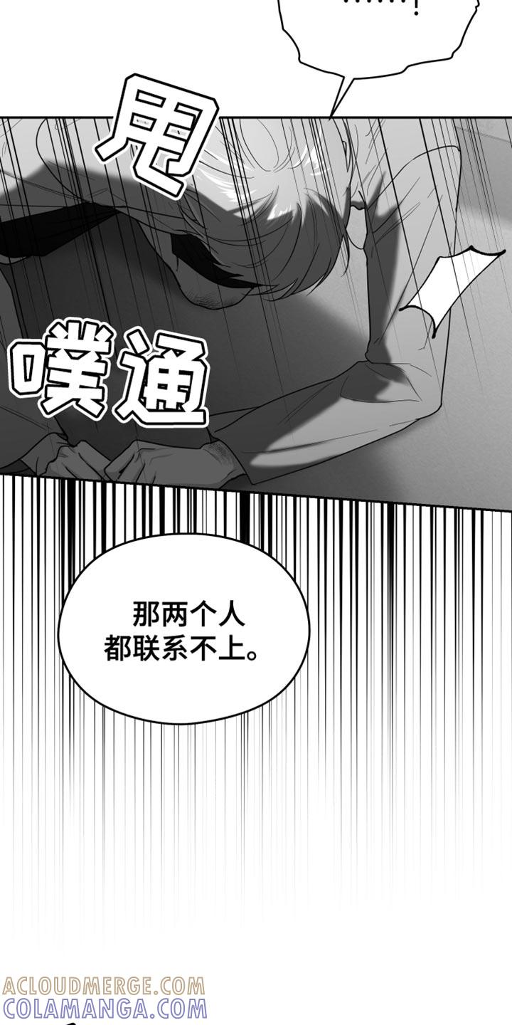 《狂乱欺压》第94章：【第三季】怎么离开的 第29页