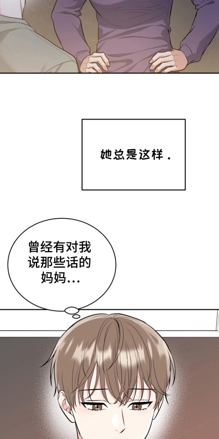 《虎的孩子》第94章：【第三季】母亲 第18页