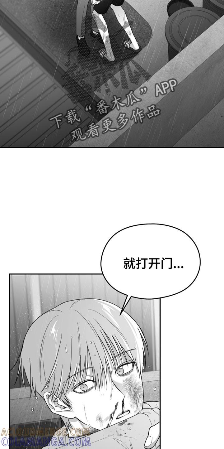《狂乱欺压》第94章：【第三季】怎么离开的 第21页