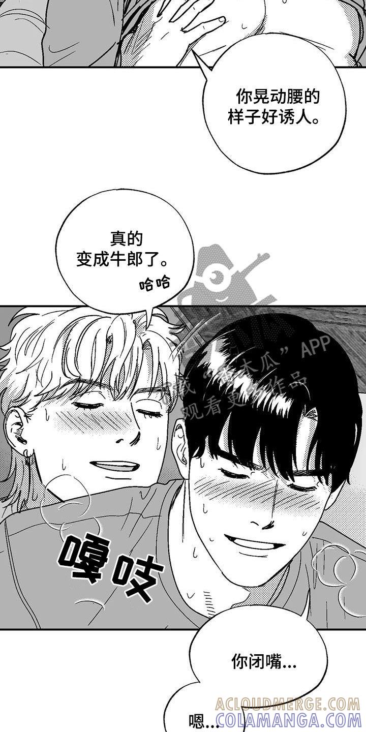 《绯色长夜》第94章：你闭嘴 第7页