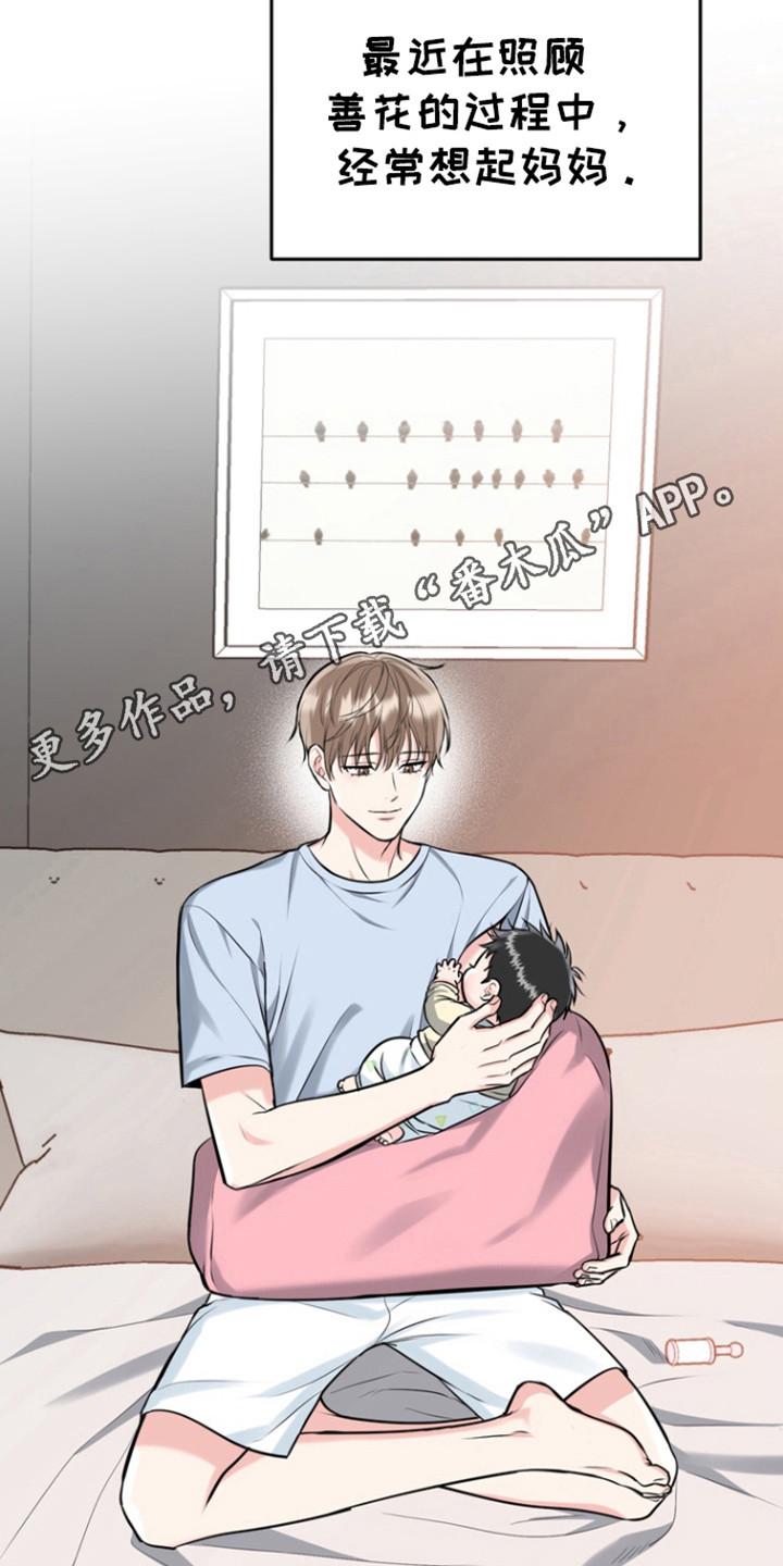 《虎的孩子》第94章：【第三季】母亲 第14页