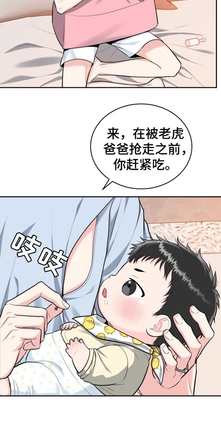 《虎的孩子》第94章：【第三季】母亲 第10页