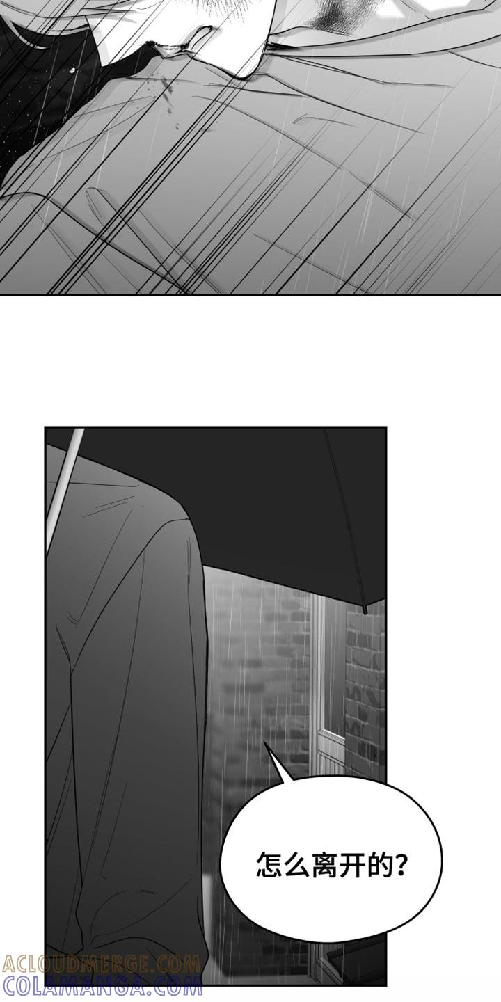 《狂乱欺压》第94章：【第三季】怎么离开的 第23页