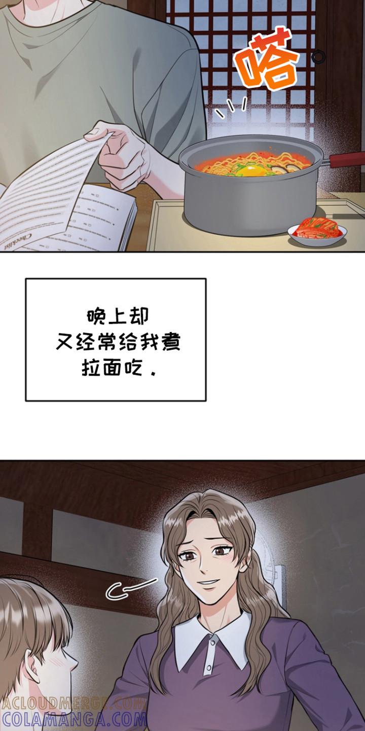 《虎的孩子》第94章：【第三季】母亲 第17页