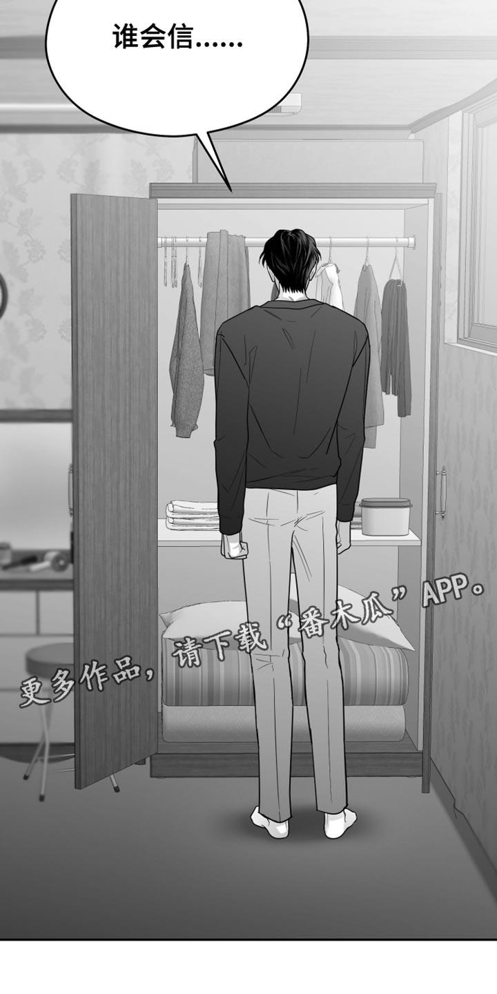 《狂乱欺压》第94章：【第三季】怎么离开的 第34页