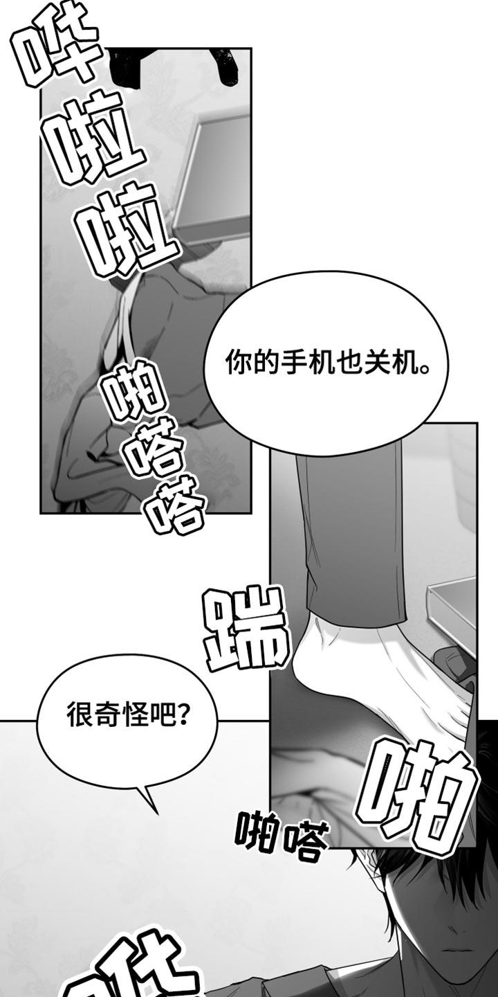 《狂乱欺压》第94章：【第三季】怎么离开的 第30页
