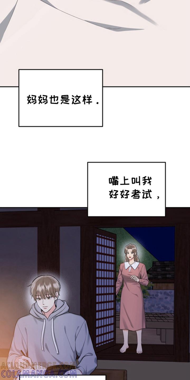 《虎的孩子》第94章：【第三季】母亲 第15页