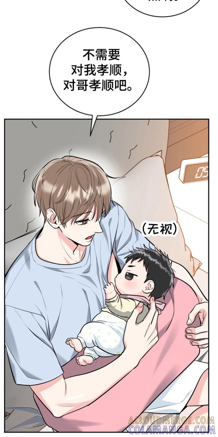 《虎的孩子》第94章：【第三季】母亲 第21页