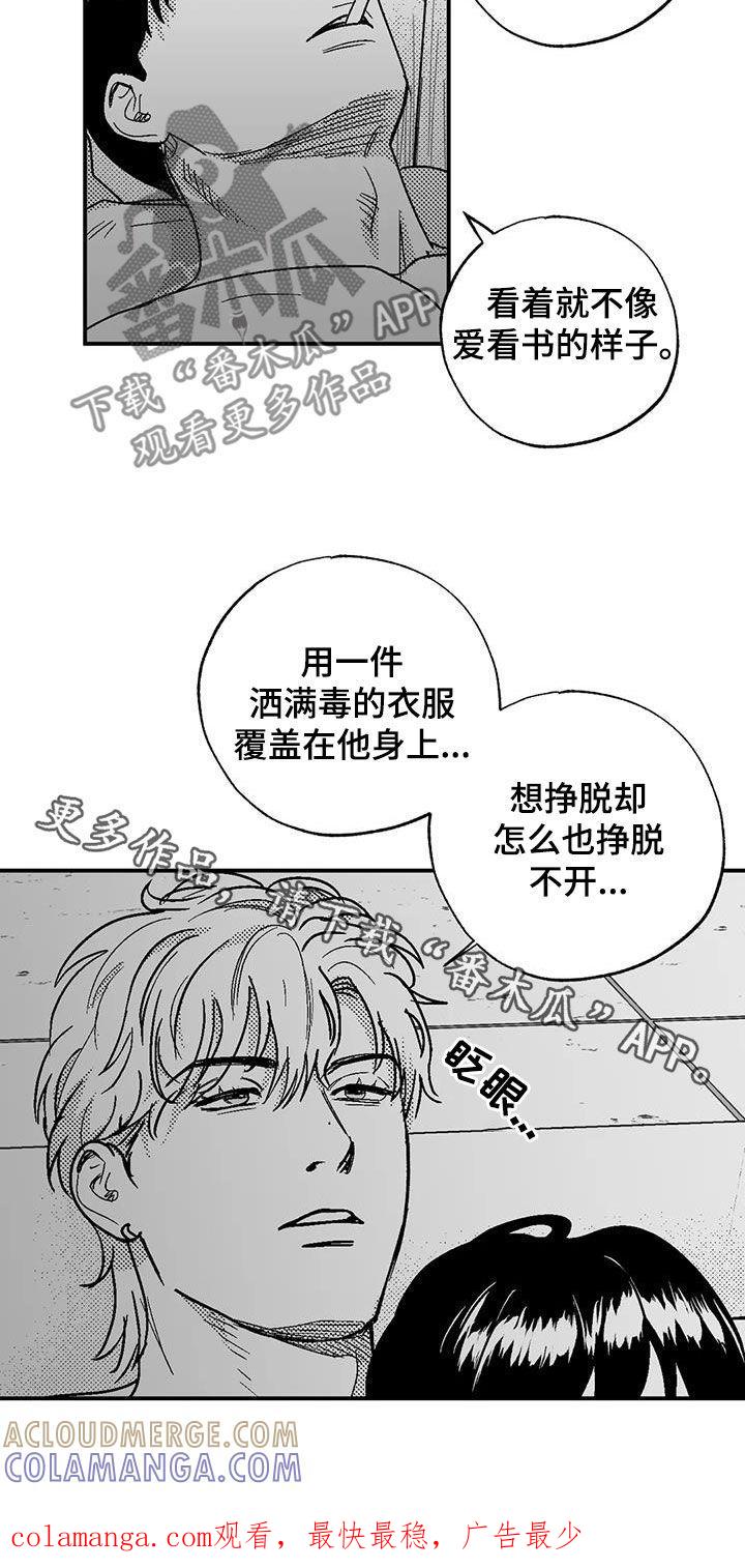 《绯色长夜》第94章：你闭嘴 第15页