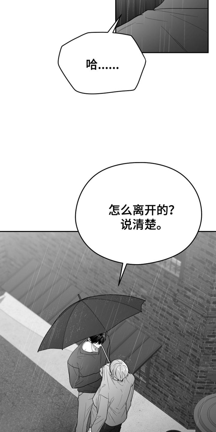 《狂乱欺压》第94章：【第三季】怎么离开的 第20页