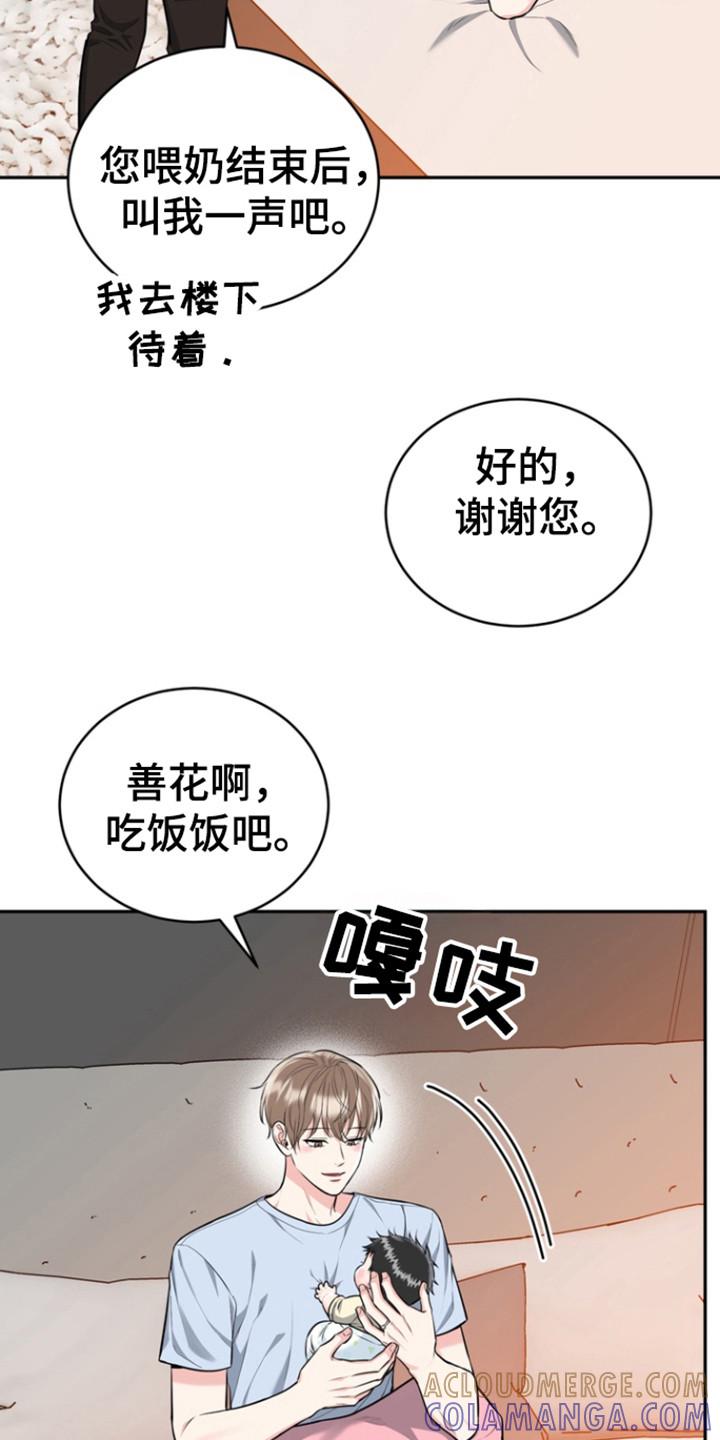 《虎的孩子》第94章：【第三季】母亲 第9页