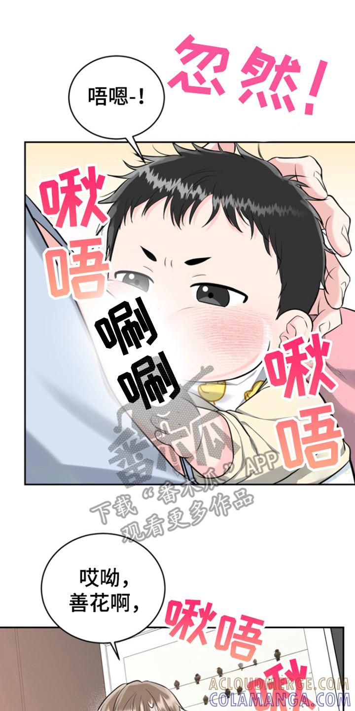 《虎的孩子》第94章：【第三季】母亲 第11页