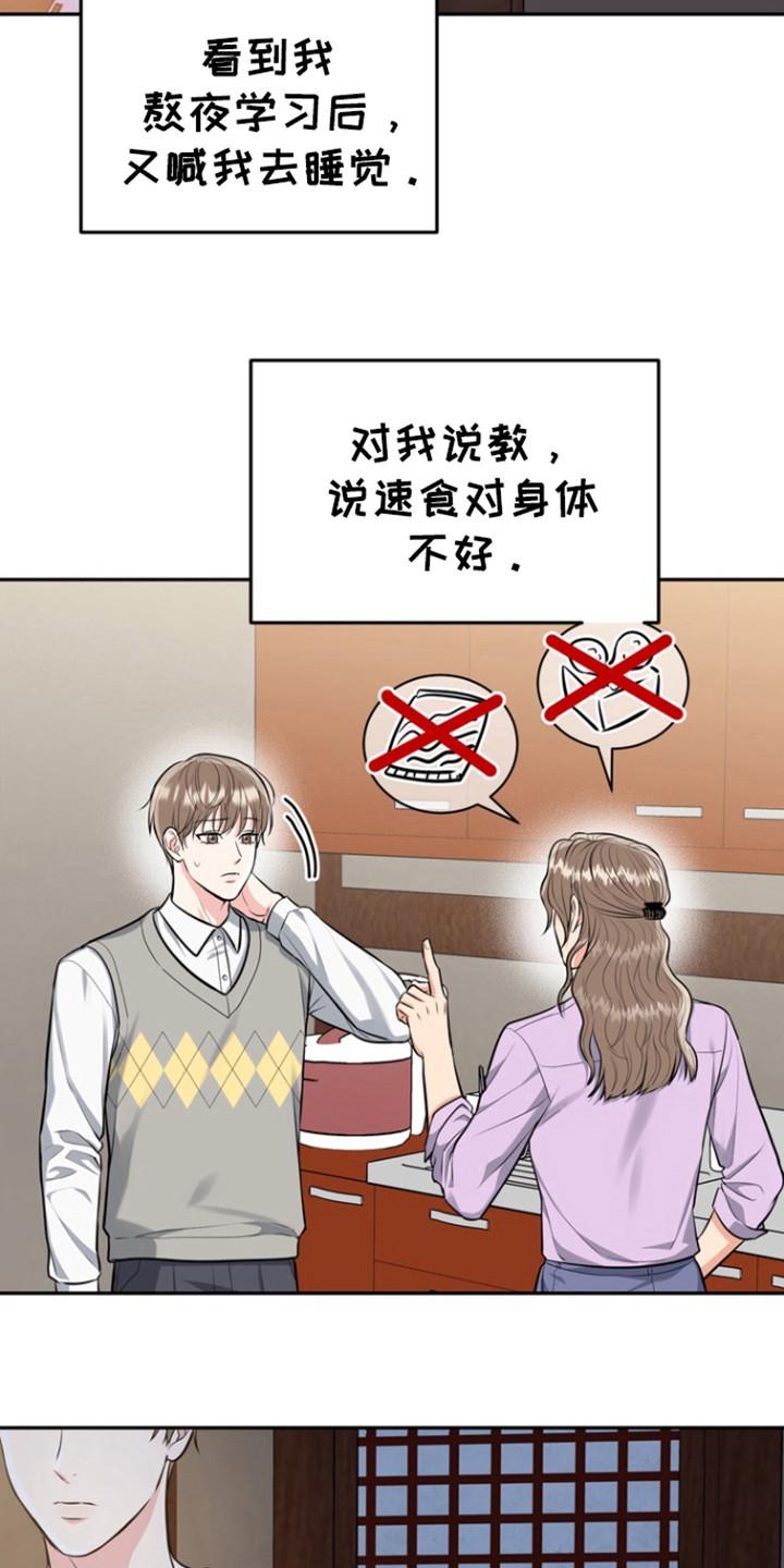 《虎的孩子》第94章：【第三季】母亲 第16页
