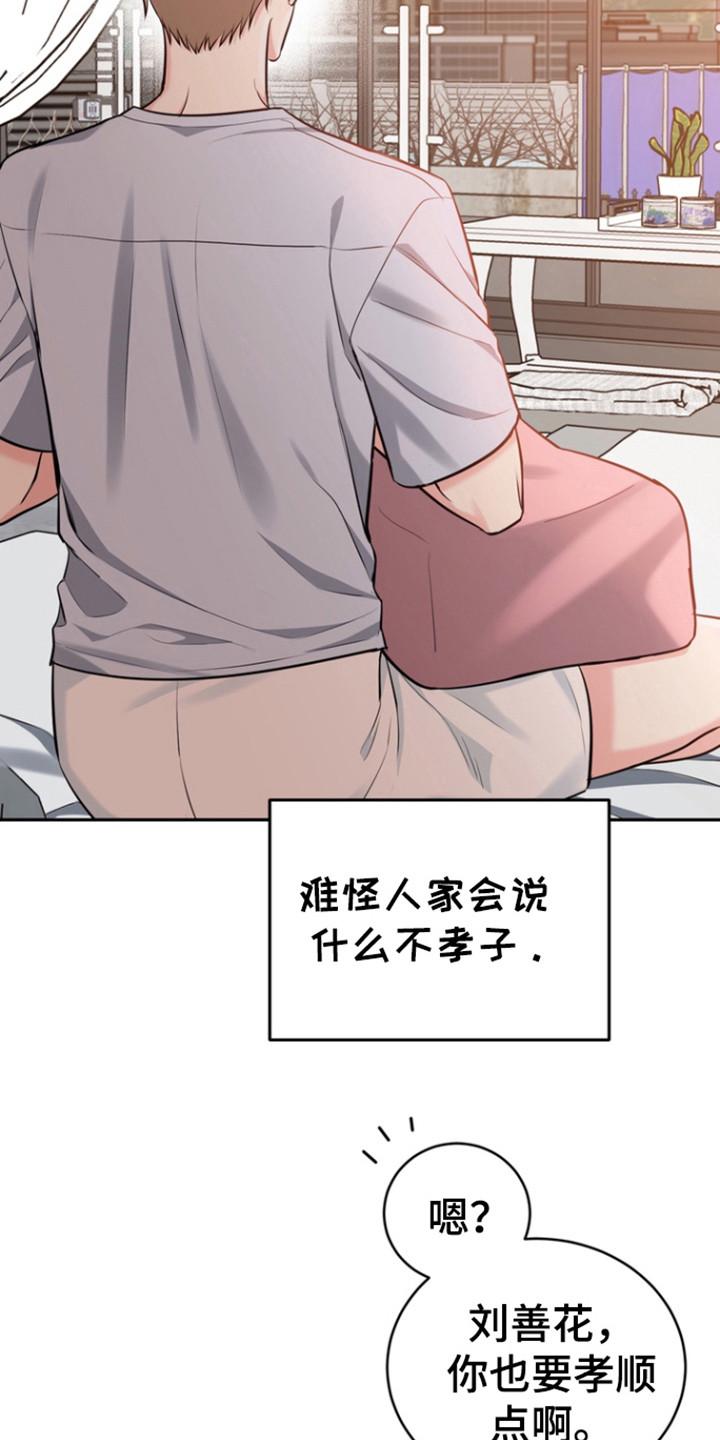 《虎的孩子》第94章：【第三季】母亲 第20页