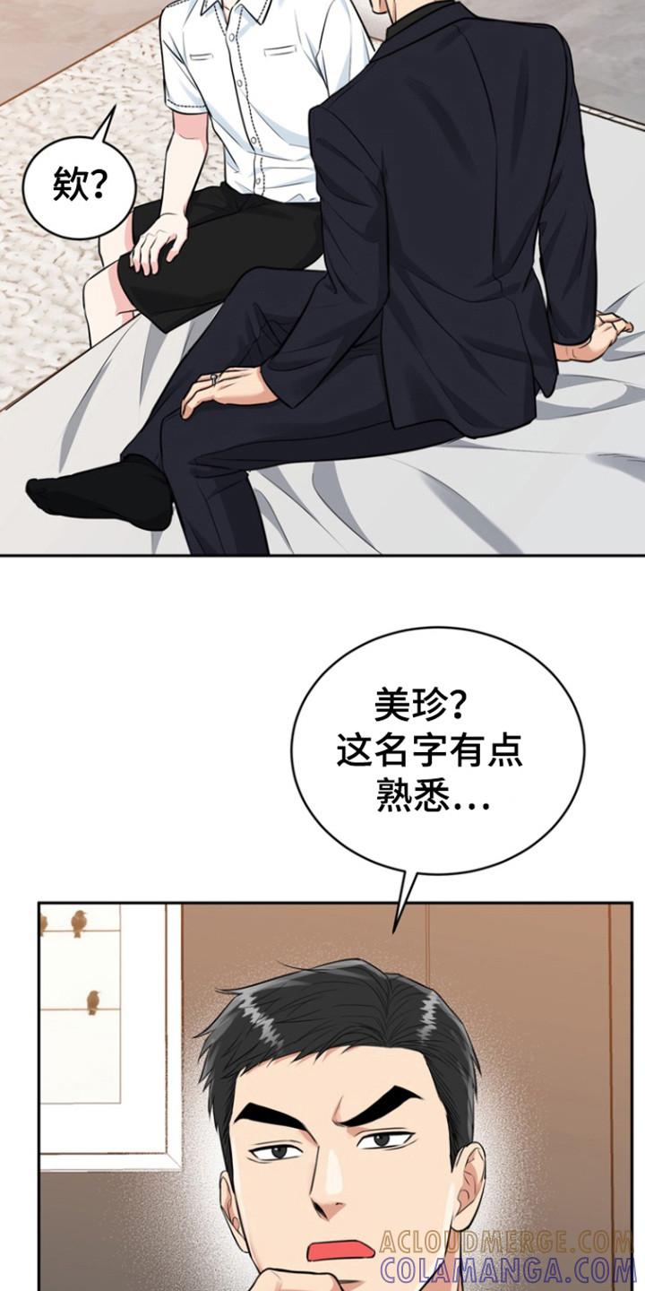 《虎的孩子》第95章：【第三季】我们走吧 第33页