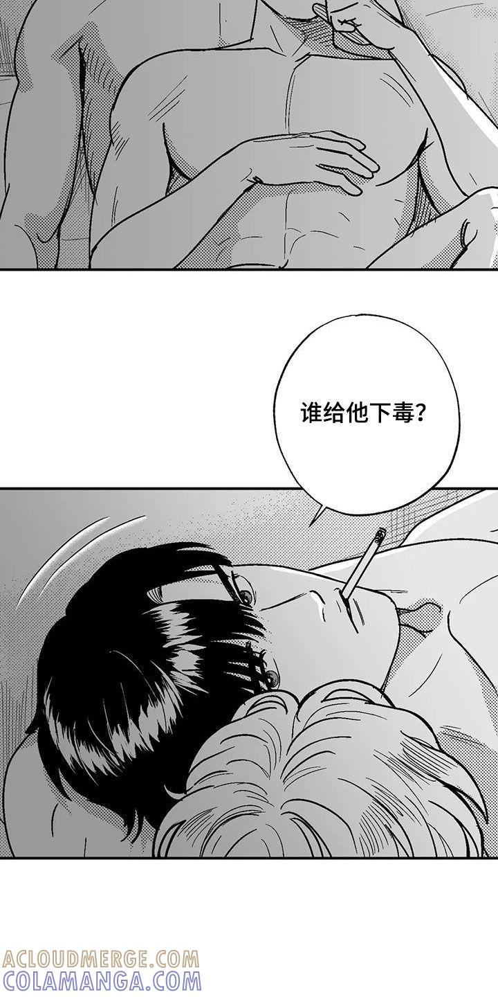 《绯色长夜》第95章：捉弄一下 第4页