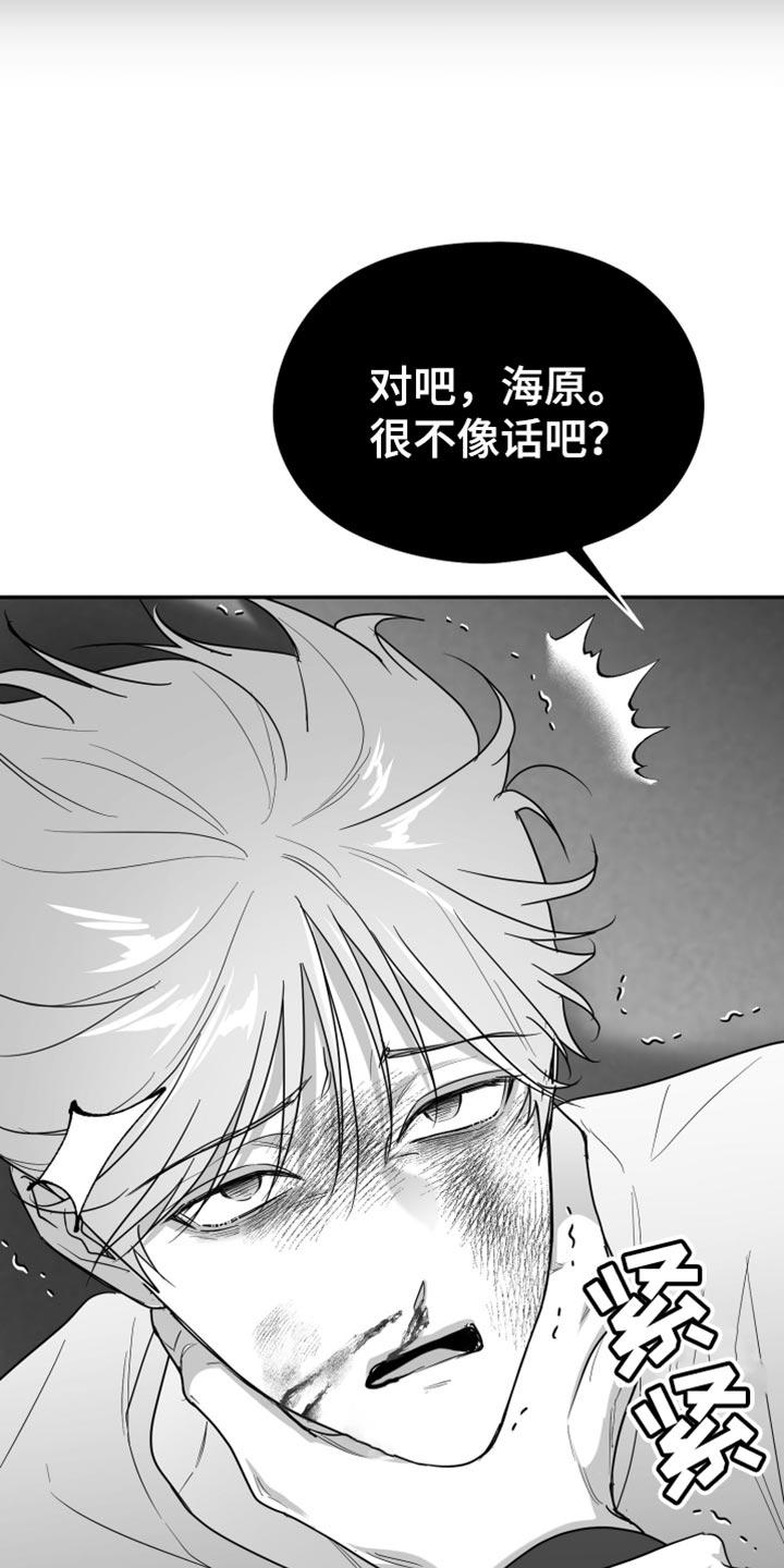 《狂乱欺压》第95章：【第三季】好想法 第30页