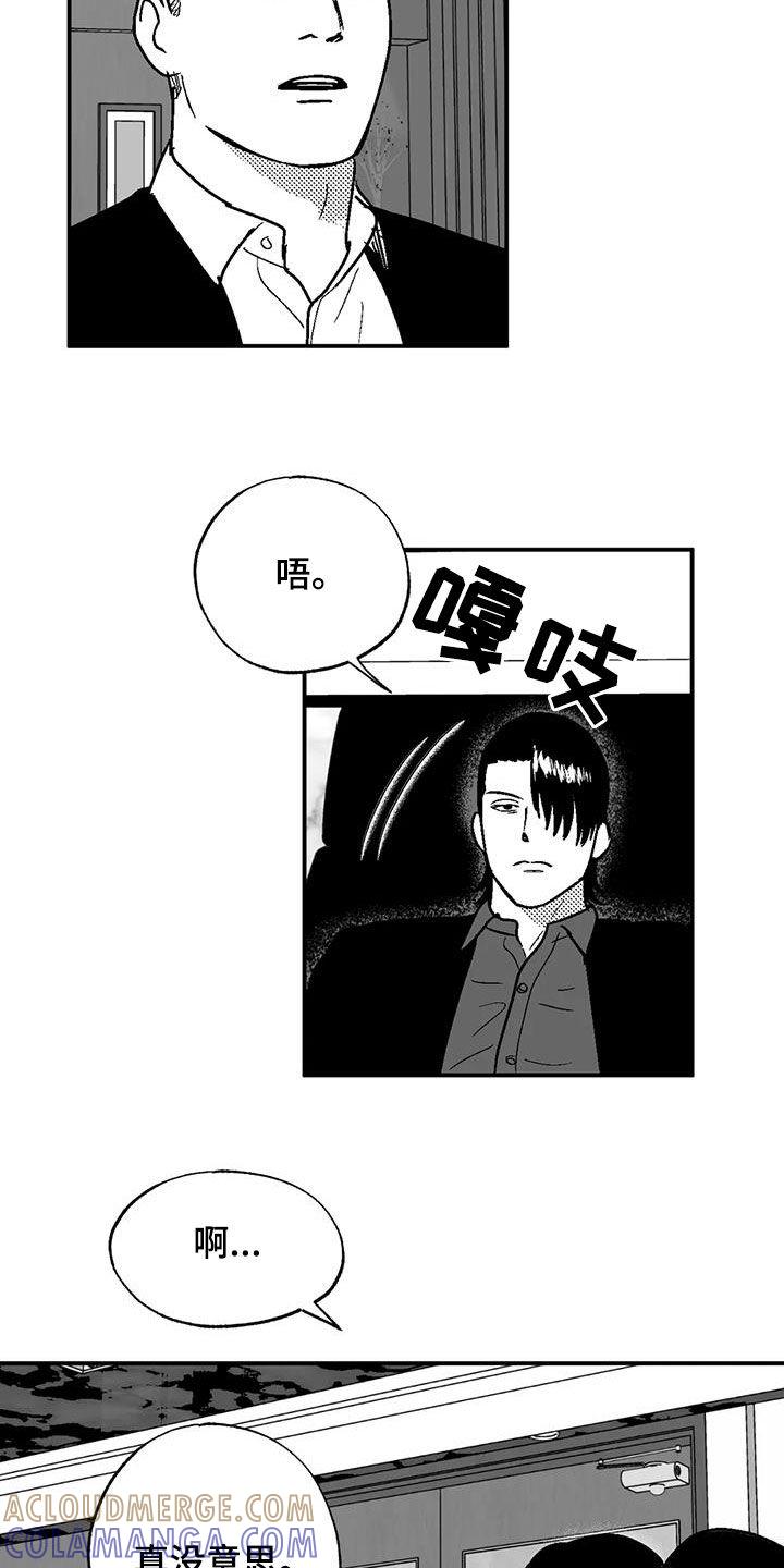 《绯色长夜》第95章：捉弄一下 第10页