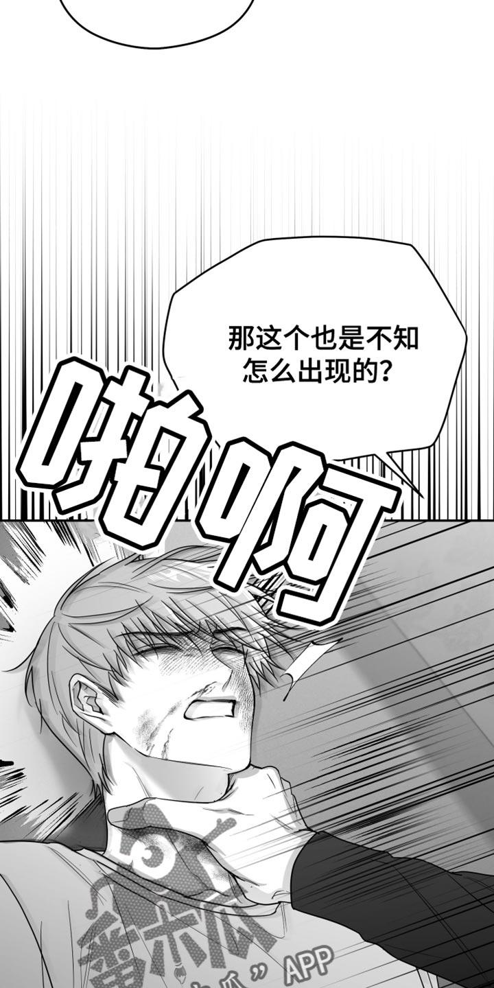 《狂乱欺压》第95章：【第三季】好想法 第24页