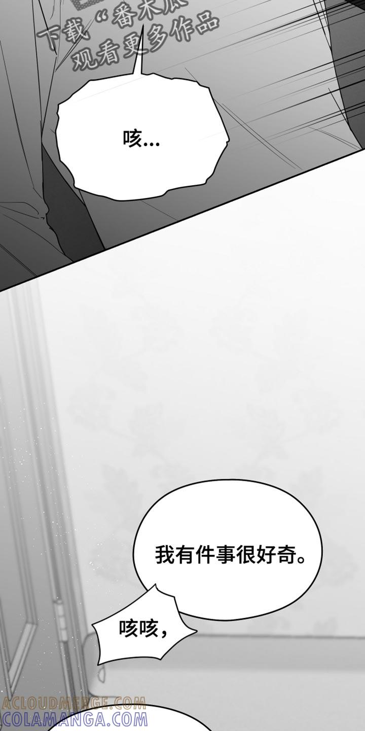 《狂乱欺压》第95章：【第三季】好想法 第25页