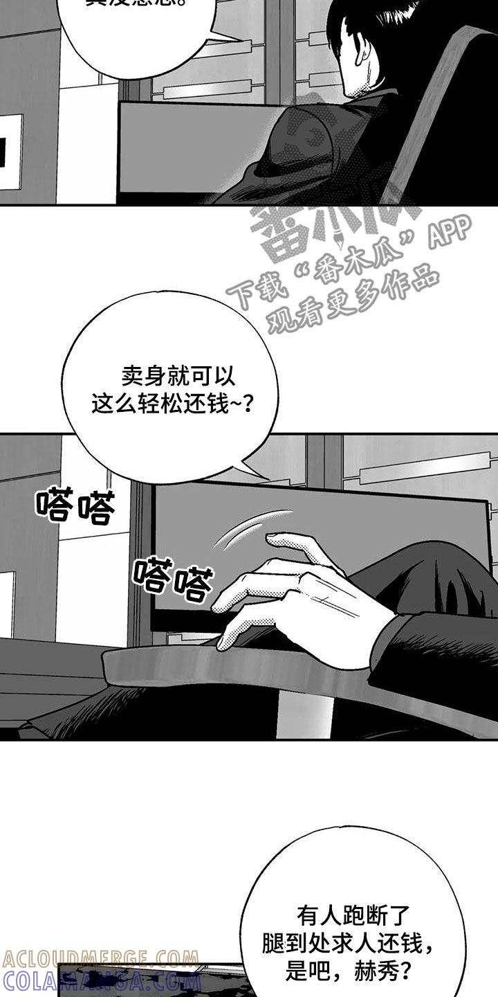 《绯色长夜》第95章：捉弄一下 第11页