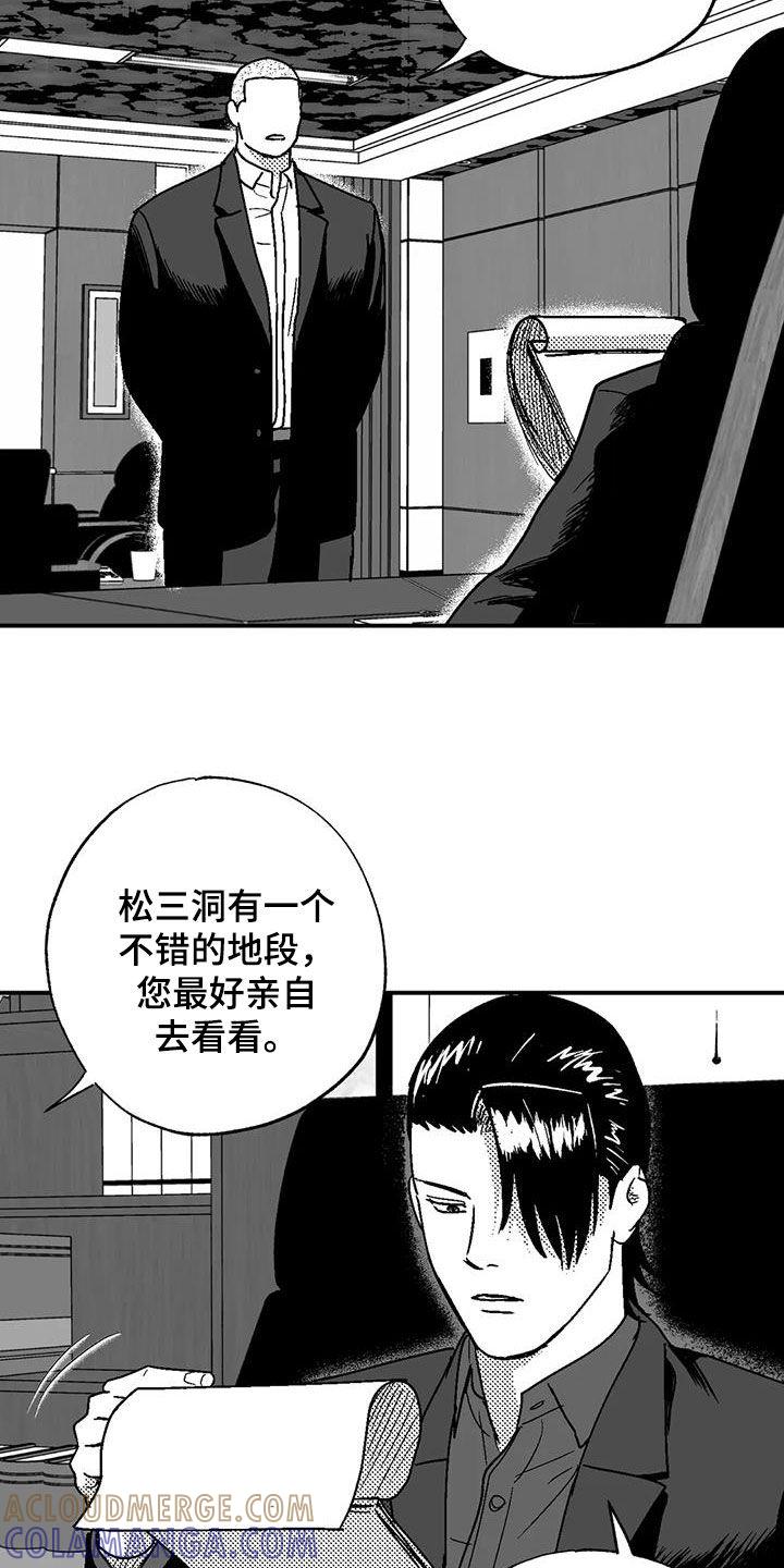 《绯色长夜》第95章：捉弄一下 第8页