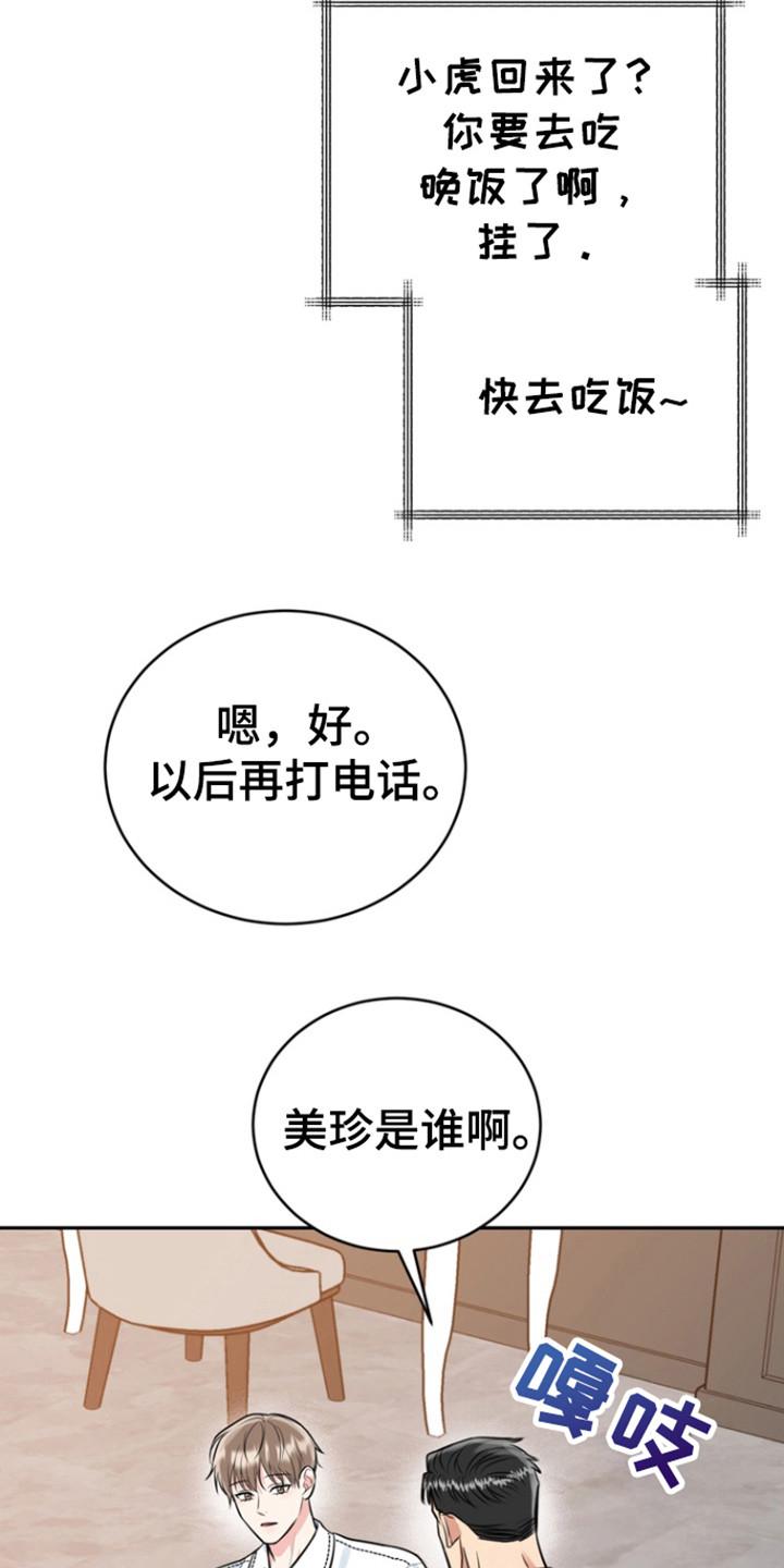 《虎的孩子》第95章：【第三季】我们走吧 第32页