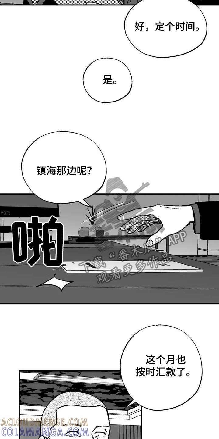 《绯色长夜》第95章：捉弄一下 第9页