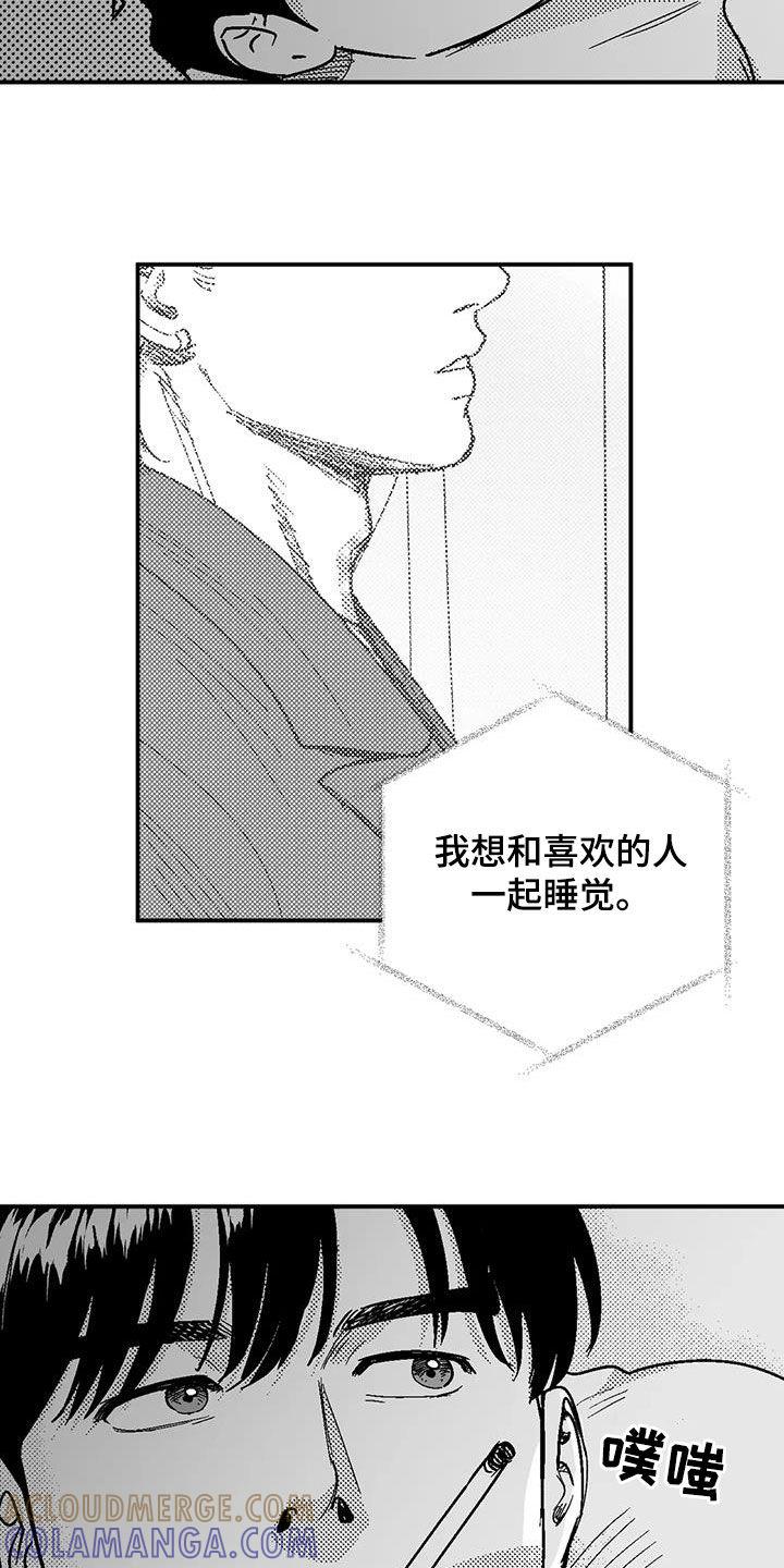 《绯色长夜》第95章：捉弄一下 第6页