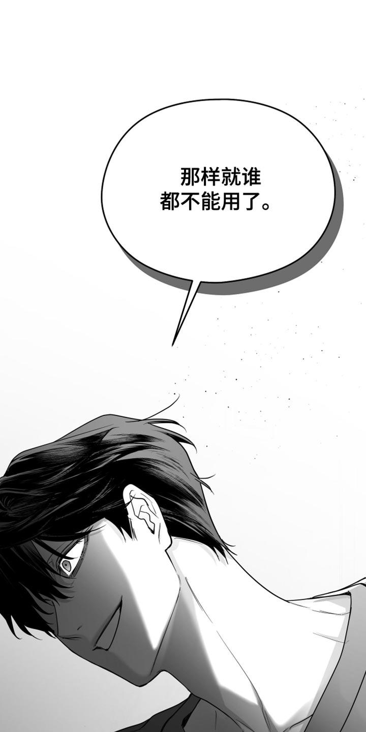《狂乱欺压》第95章：【第三季】好想法 第32页