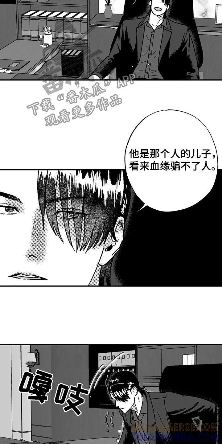 《绯色长夜》第95章：捉弄一下 第13页