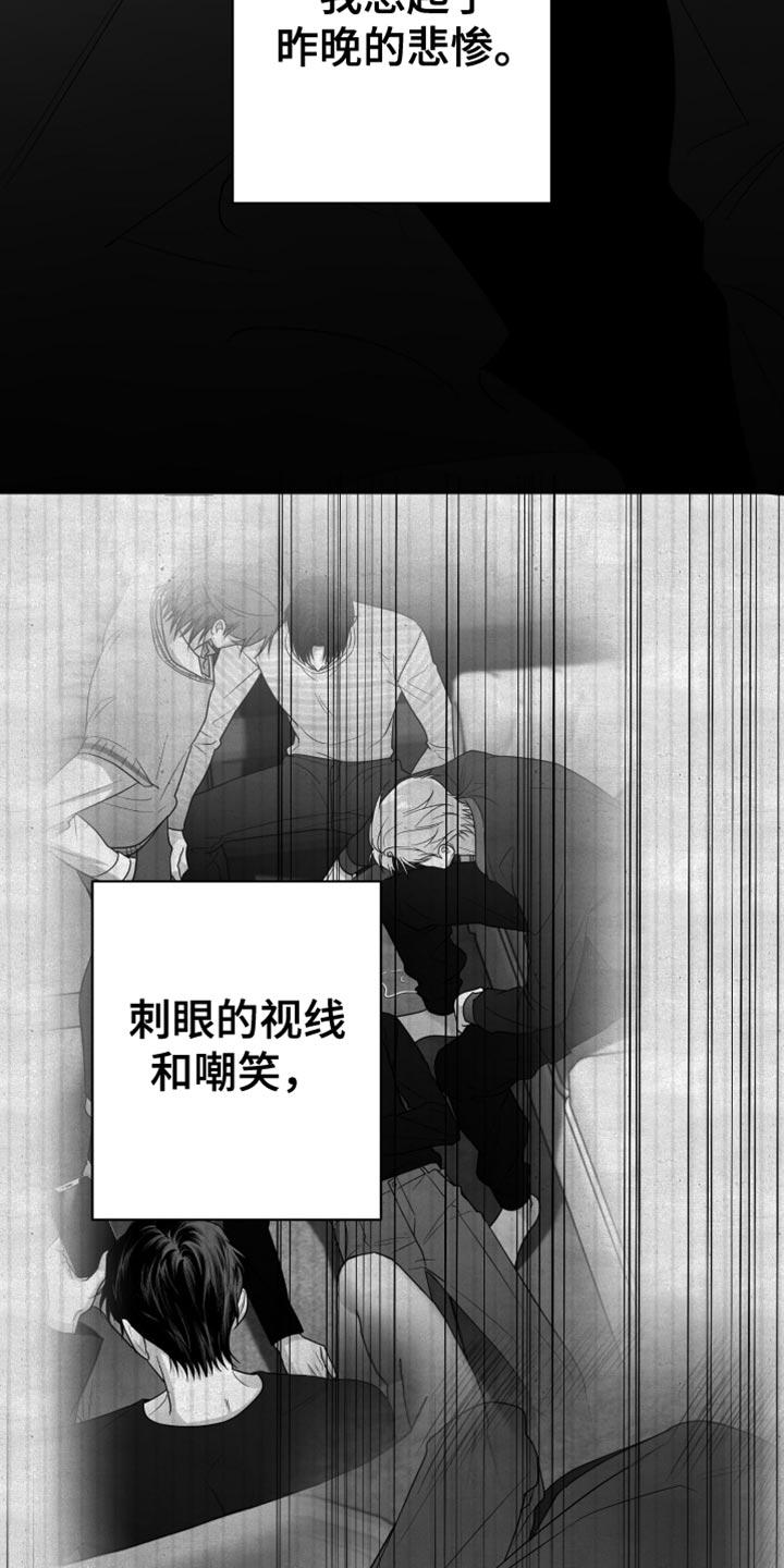 《狂乱欺压》第95章：【第三季】好想法 第18页