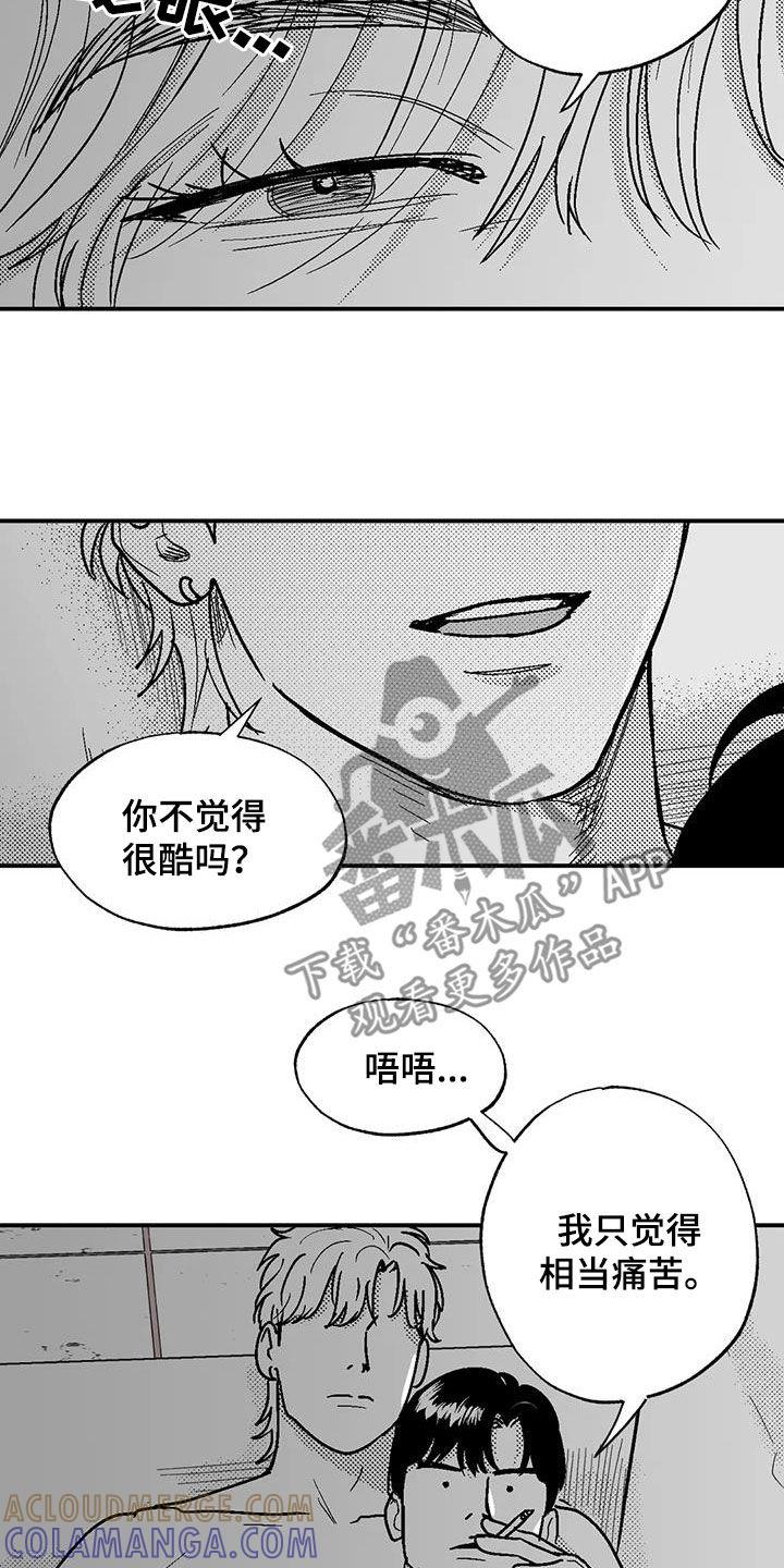 《绯色长夜》第95章：捉弄一下 第3页