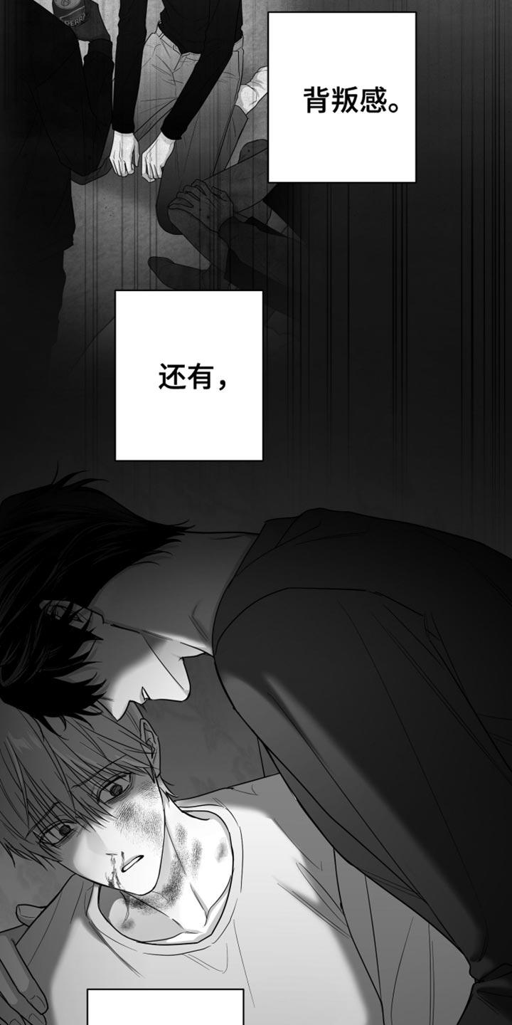 《狂乱欺压》第95章：【第三季】好想法 第20页
