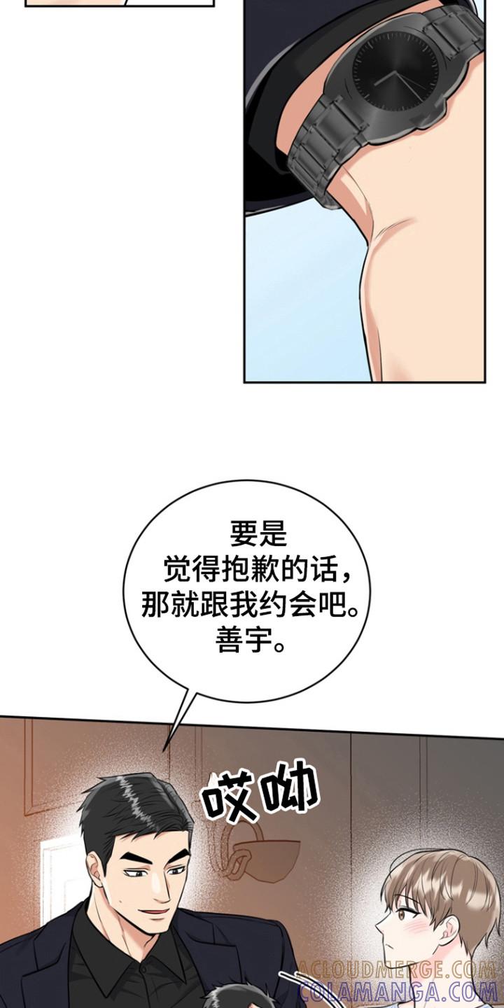 《虎的孩子》第95章：【第三季】我们走吧 第17页