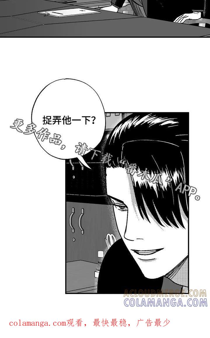 《绯色长夜》第95章：捉弄一下 第14页