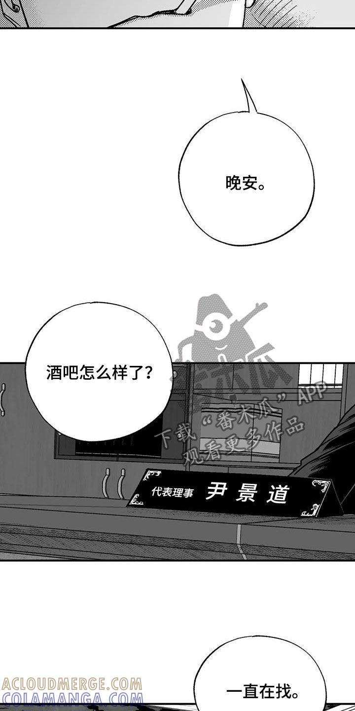 《绯色长夜》第95章：捉弄一下 第7页